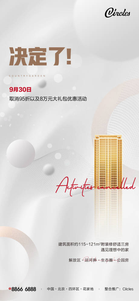 源文件下载【房地产形象促销海报】编号：50420002243304969