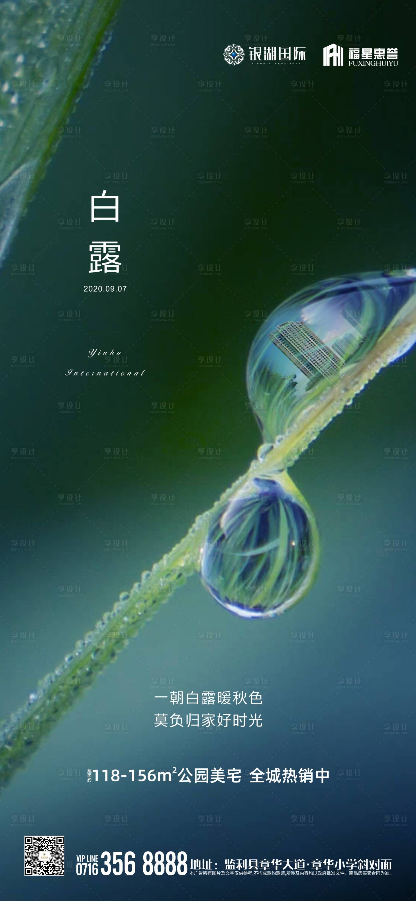 源文件下載【享設計】搜索編號：39030002223696047【白露節氣海報】