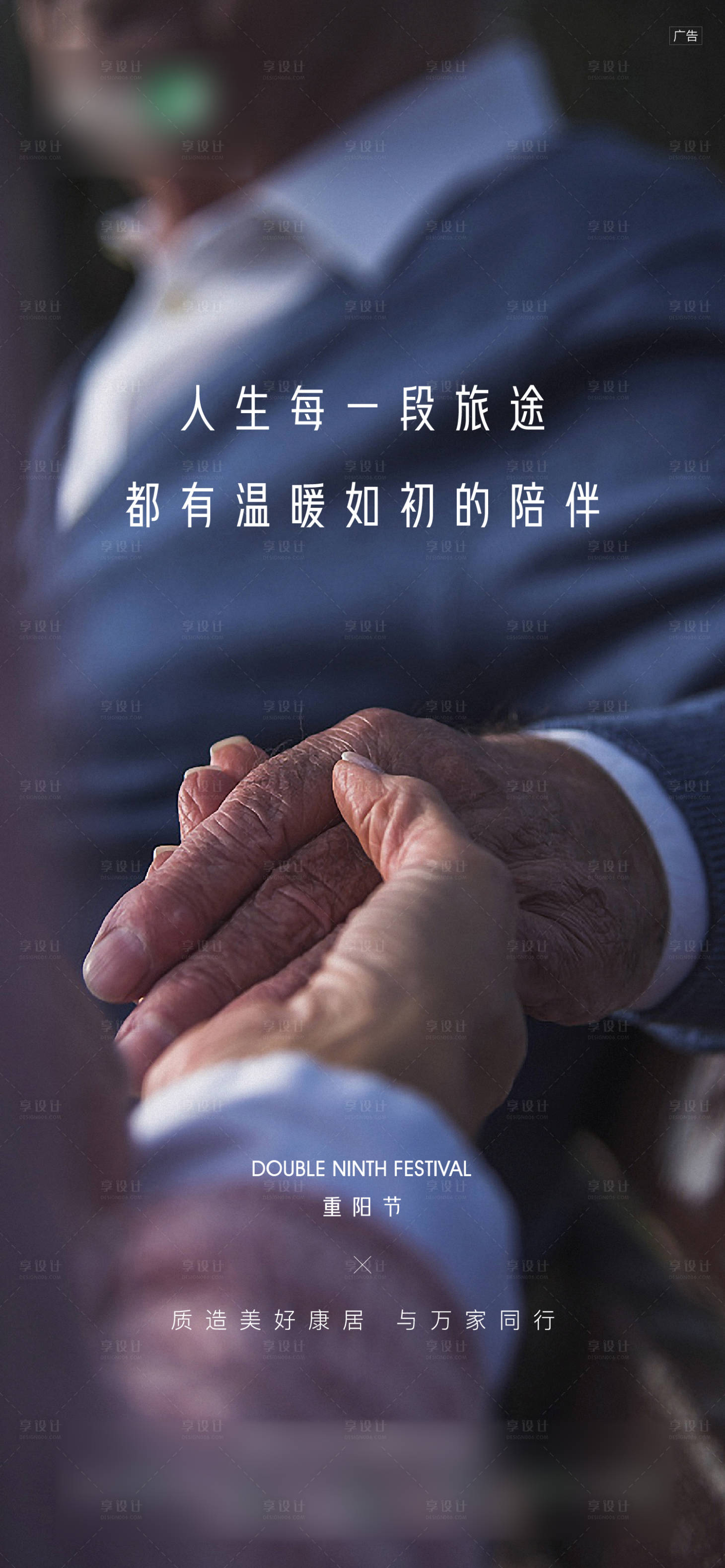 源文件下載【享設計】搜索編號：29680002313812004【地產重陽節節日海報】