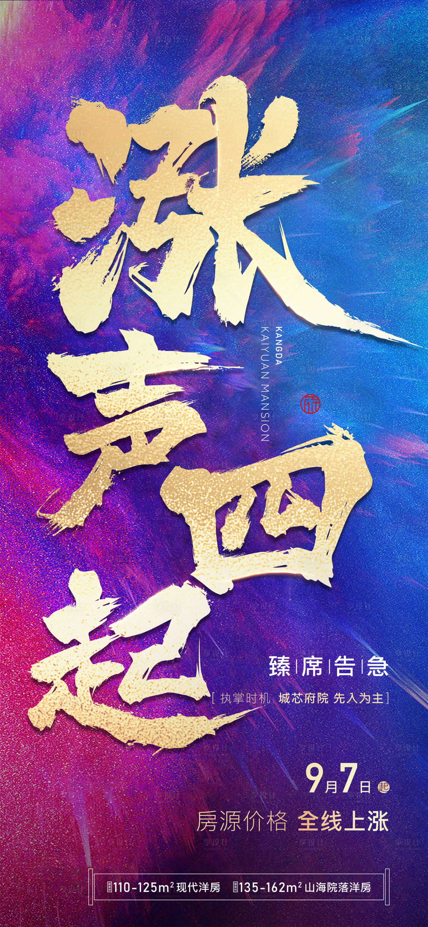 源文件下载【享设计】搜索编号：58340002176825706【涨声四起刷屏海报】