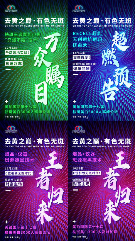源文件下载【会议大字报系列海报】编号：12860002250123707