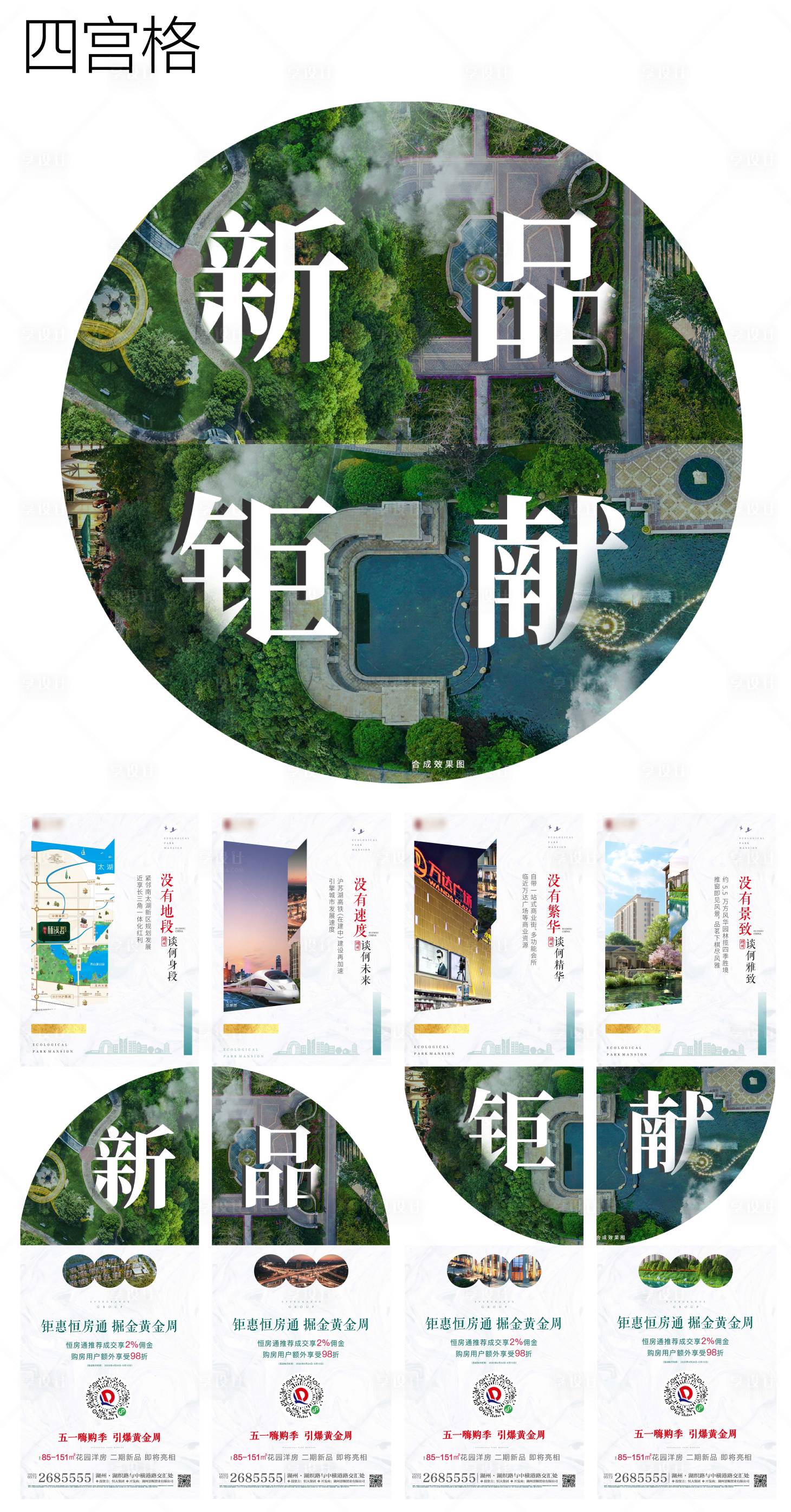 源文件下载【享设计】搜索编号：68230002310834449【配套四宫格】