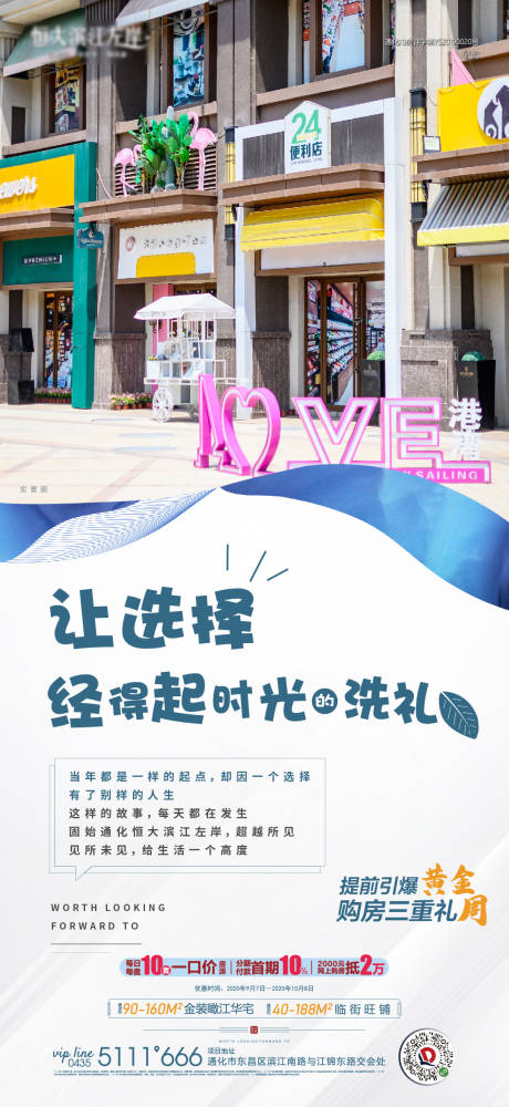 源文件下载【园林商区装修系列单帧】编号：66360002171545755