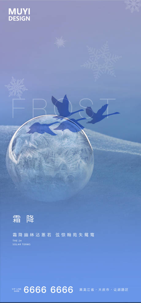 源文件下载【霜降节气移动端海报】编号：21700002161856061