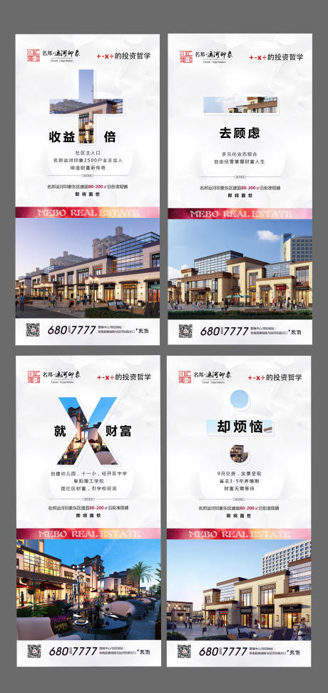 源文件下載【商業地產價值點系列海報】編號：90890002166292504