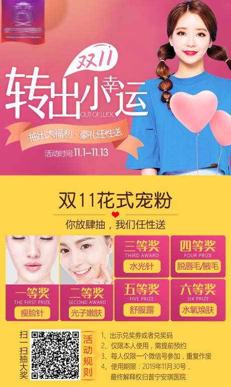 源文件下载【整形医美创意活动海报】编号：52770002182922864