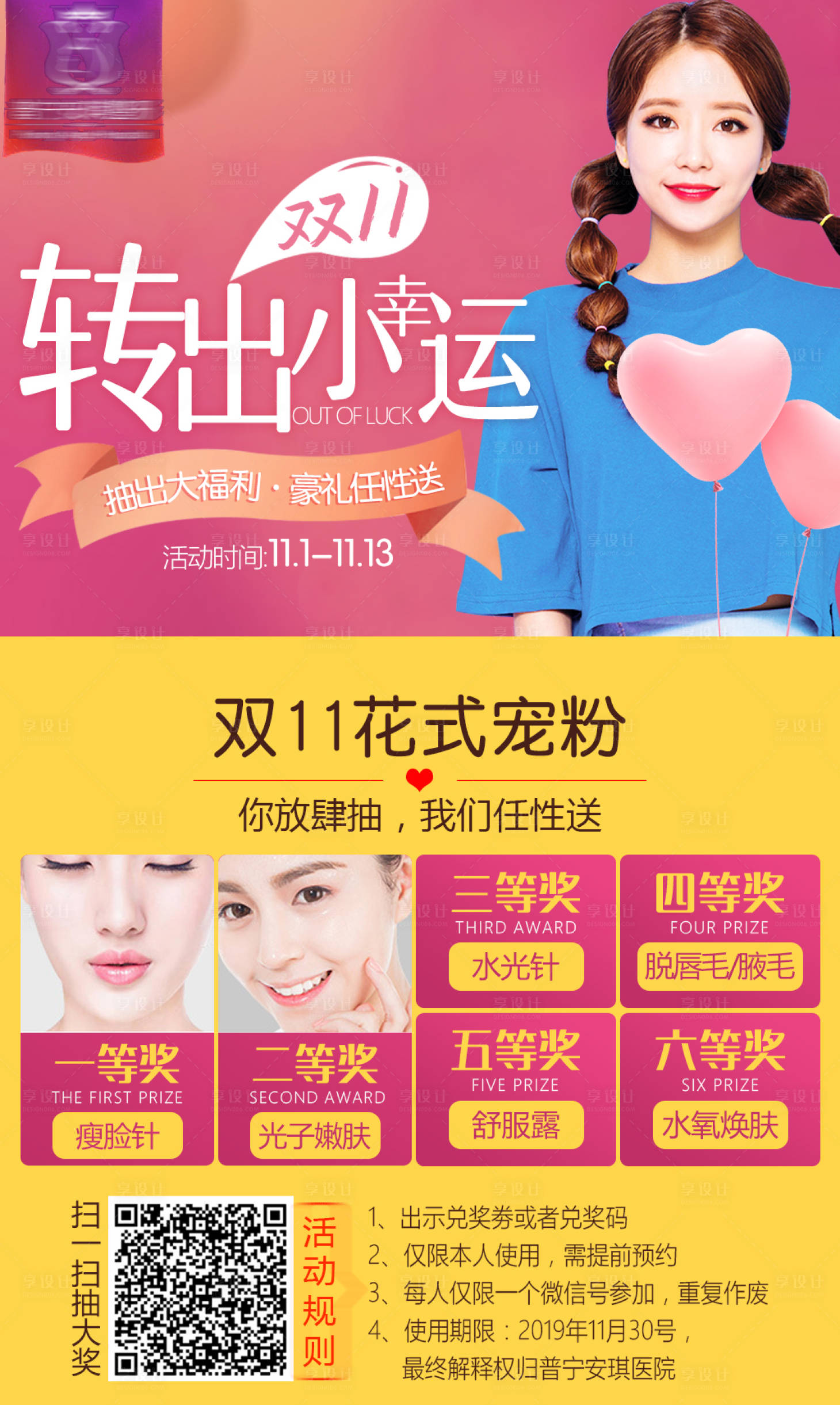 源文件下载【整形医美创意活动海报】编号：52770002182922864