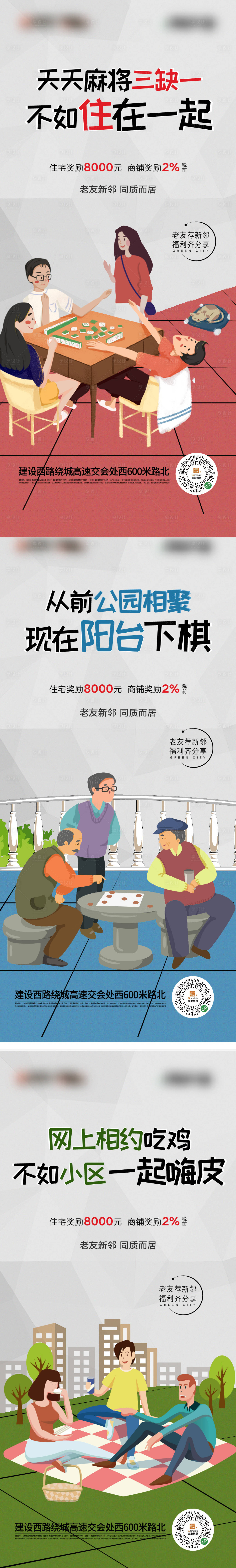 源文件下载【享设计】搜索编号：32410002346082866【老带新价值点插画系列海报】