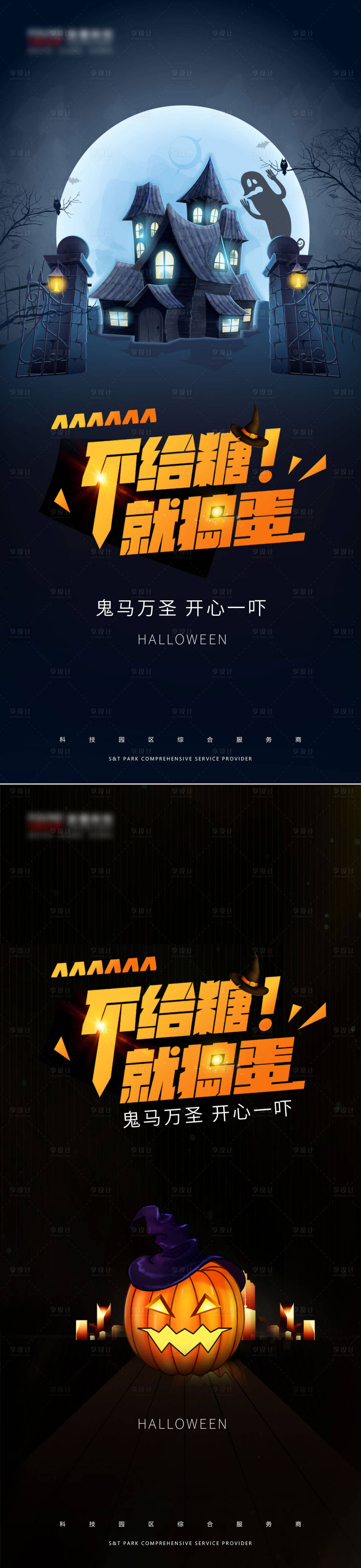 源文件下载【享设计】搜索编号：61690002381418417【万圣节创意海报】