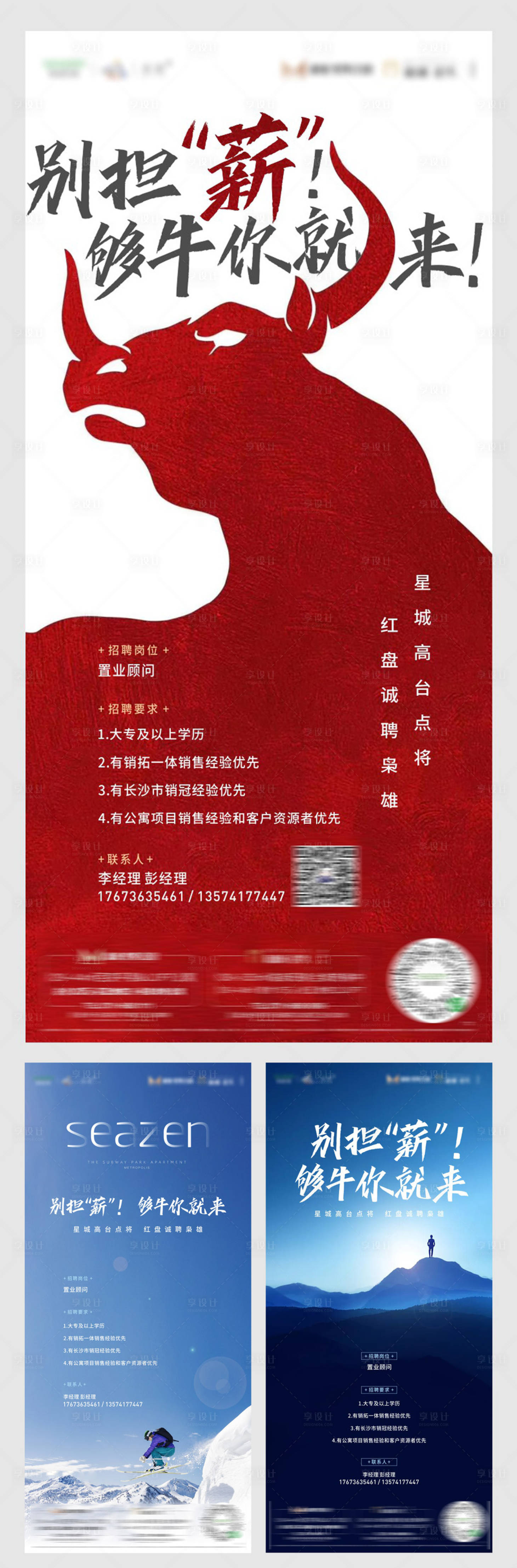 源文件下载【享设计】搜索编号：44720002286459581【地产招聘系列海报】