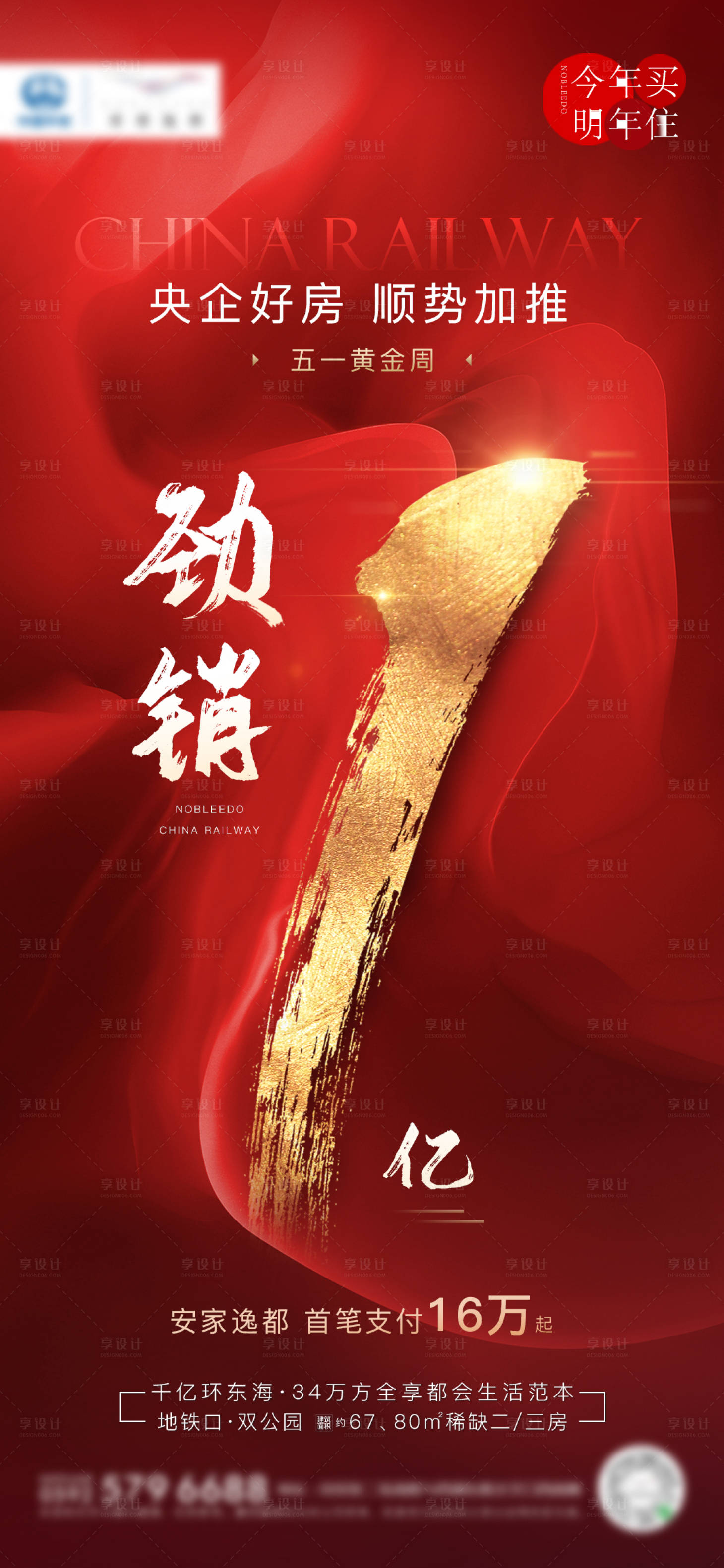 源文件下载【房地产红金加推海报】编号：75010002192845925