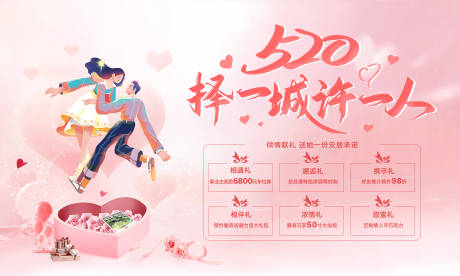 源文件下載【520情人節展板】編號：13500002190022786