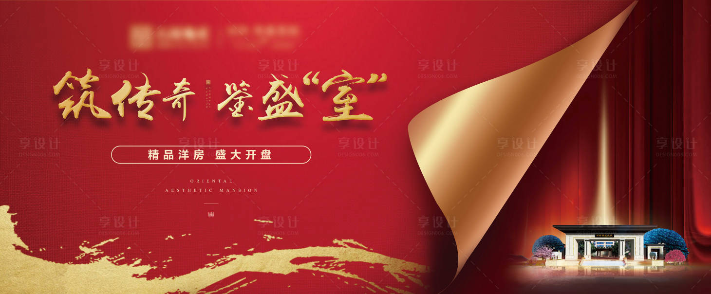 源文件下載【享設(shè)計】搜索編號：26450002301053667【開盤主視覺】