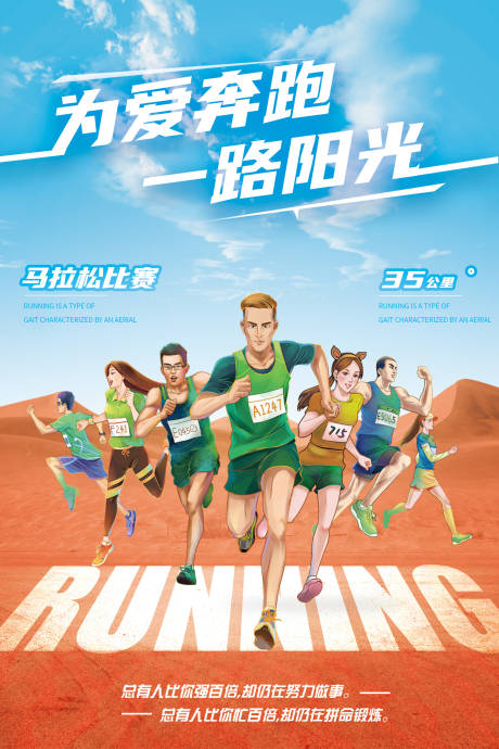 地产马拉松跑步比赛海报