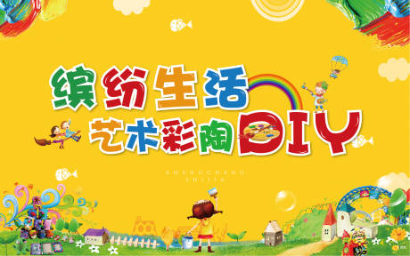 源文件下载【地产彩陶DIY背景板】编号：35560002285013104
