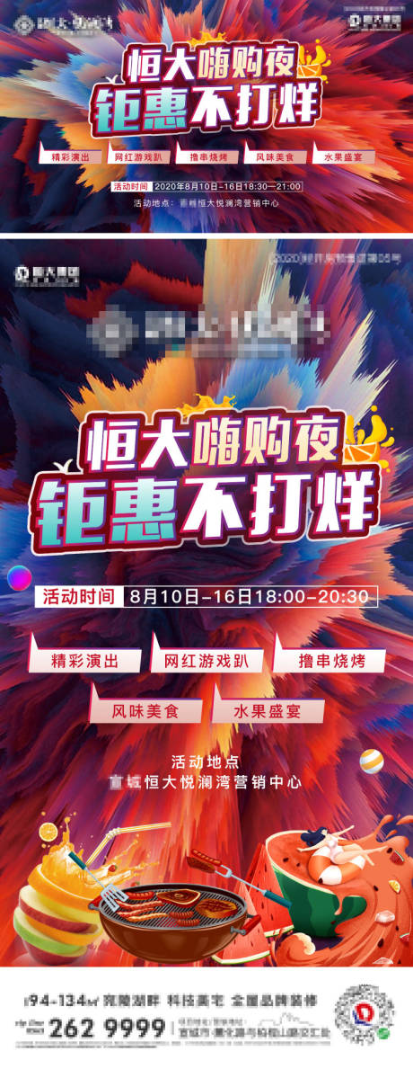 源文件下载【享设计】搜索编号：91880002175958392【地产嗨购夜海报展板】