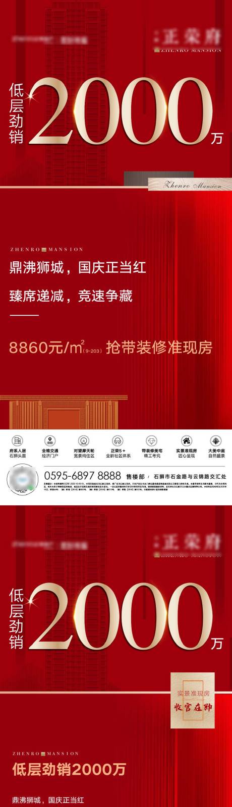 源文件下载【享设计】搜索编号：87030002197917501【地产热销系列移动端海报】
