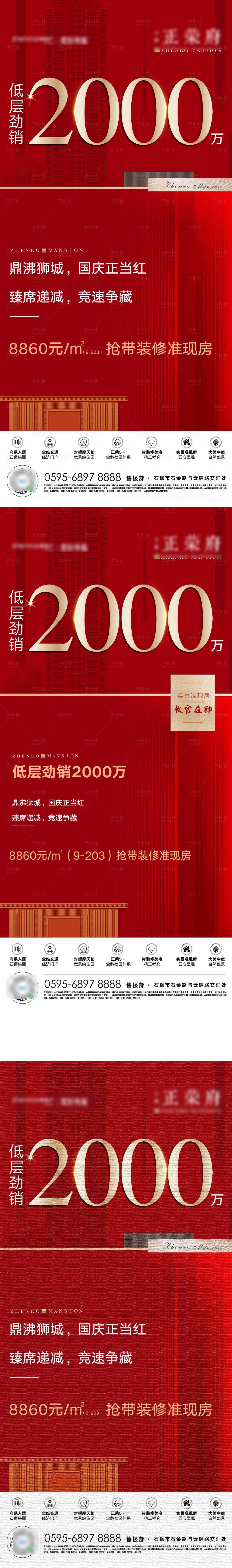 源文件下载【享设计】搜索编号：87030002197917501【地产热销系列移动端海报】