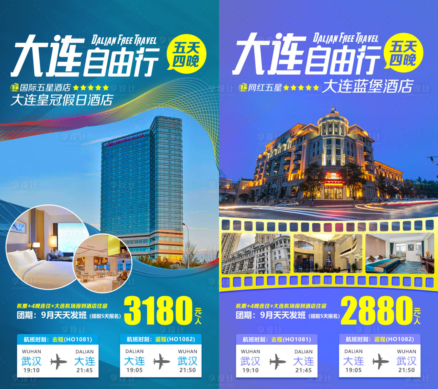 源文件下載【享設計】搜索編號：52250002330091886【山東大連自由行旅游海報】