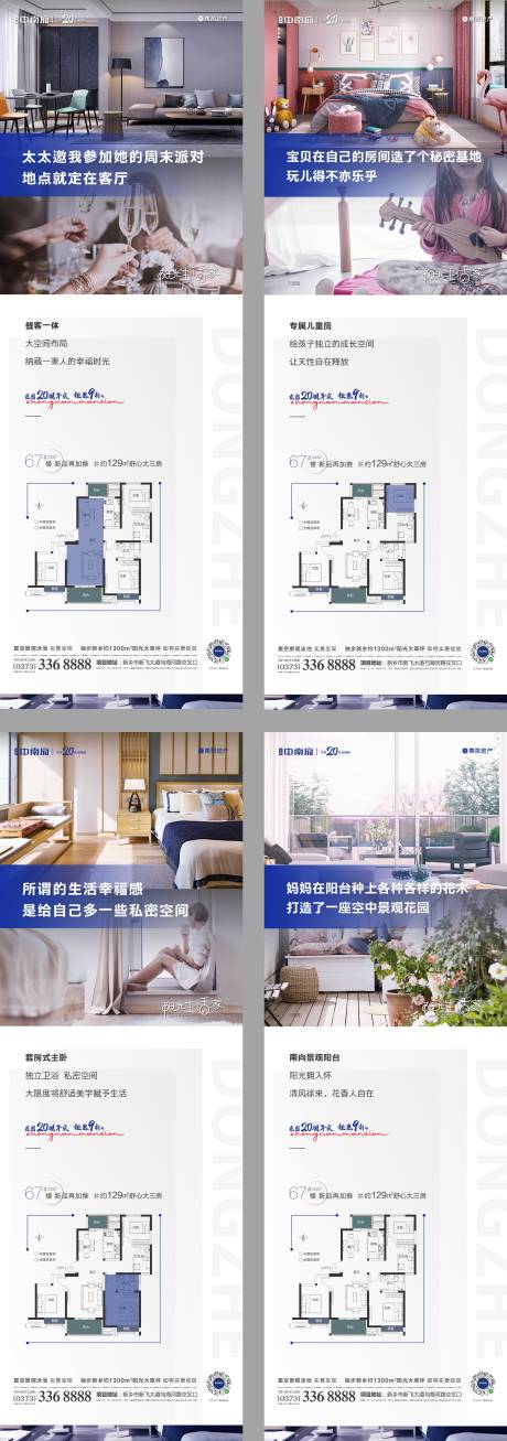 源文件下载【享设计】搜索编号：58660002368448594【地产户型价值点海报】