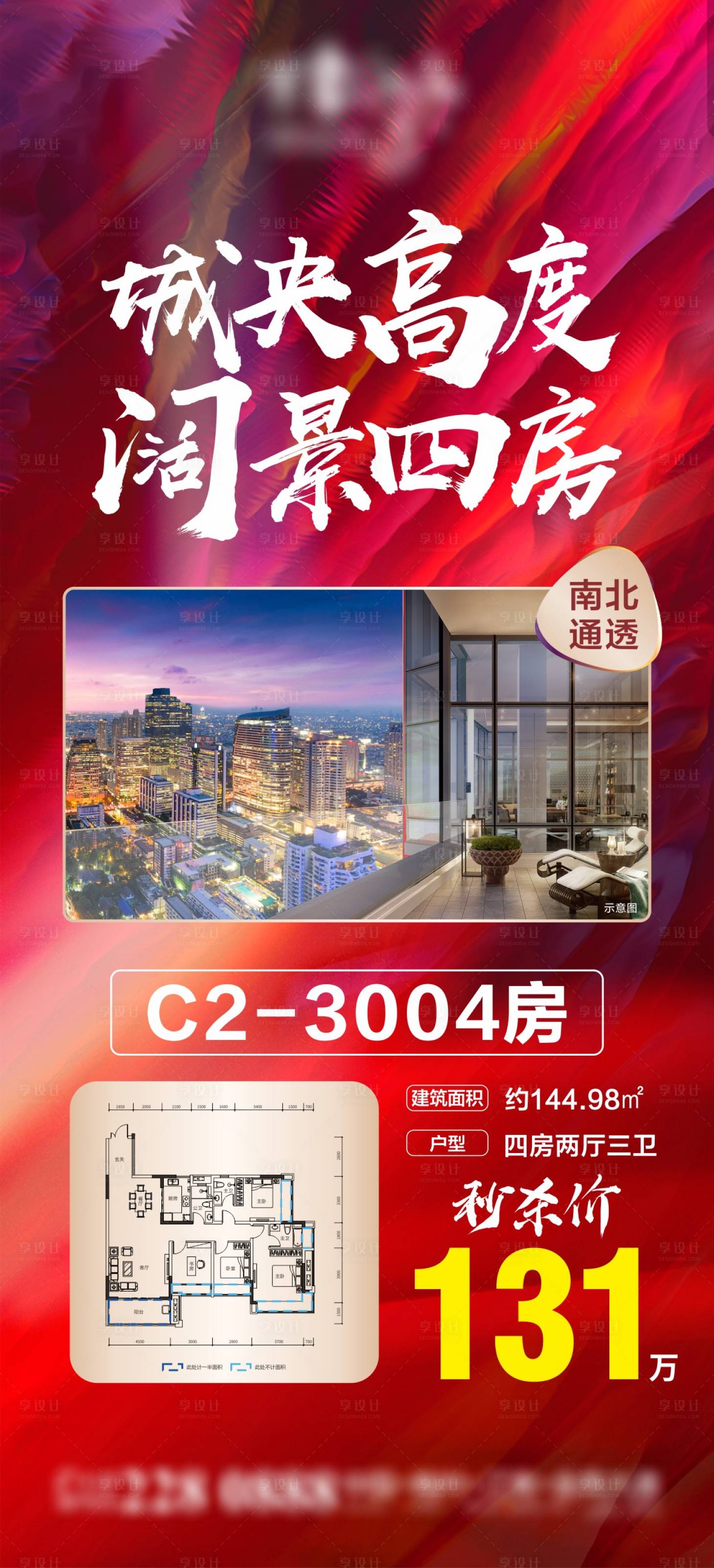 源文件下载【享设计】搜索编号：19350002379699020【地产特惠户型海报】