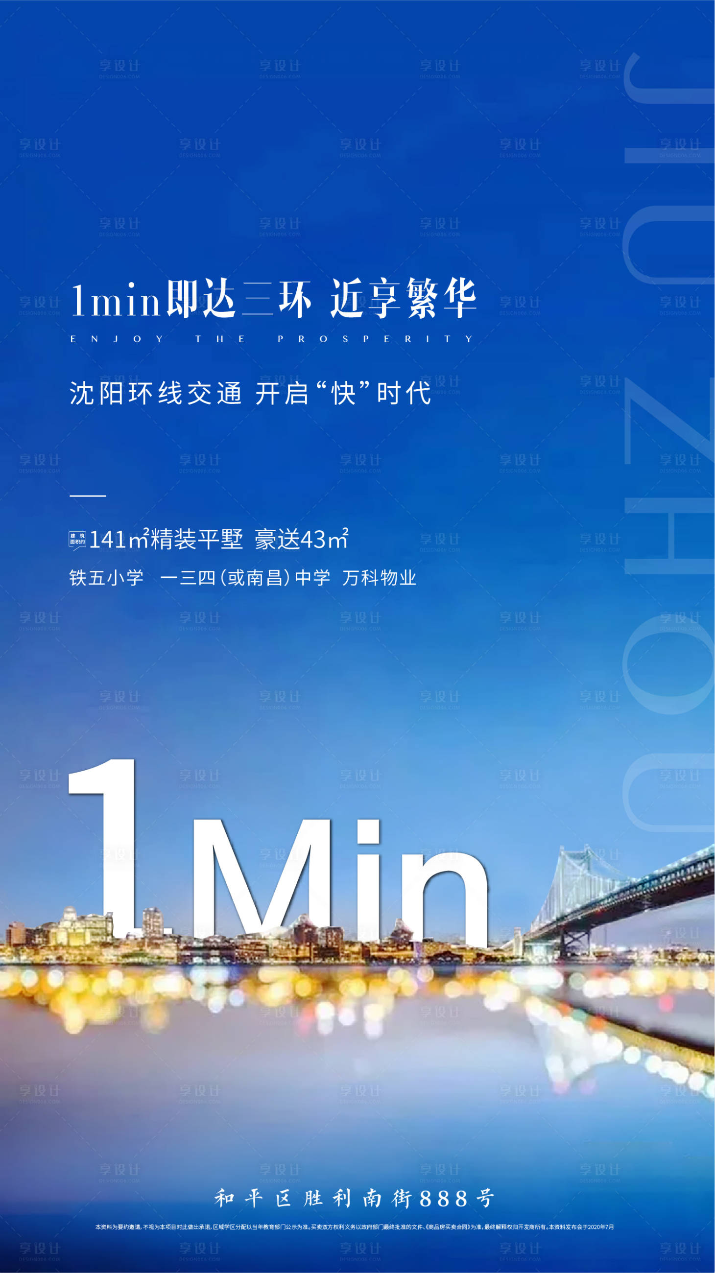 源文件下载【地产交通海报】编号：18380002250759429