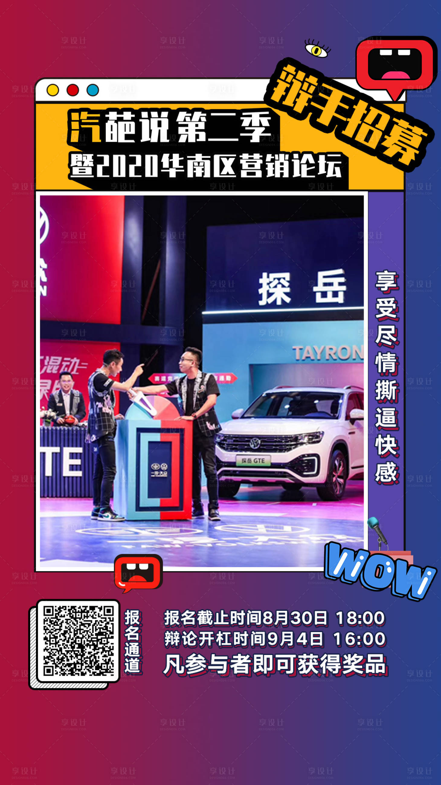 源文件下载【享设计】搜索编号：35860002223488001【孟菲斯辩论海报】