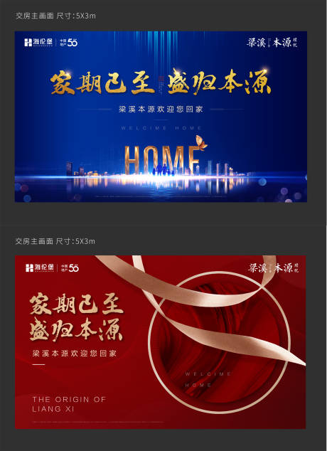源文件下载【地产交付拿房广告展板】编号：79780002314087812