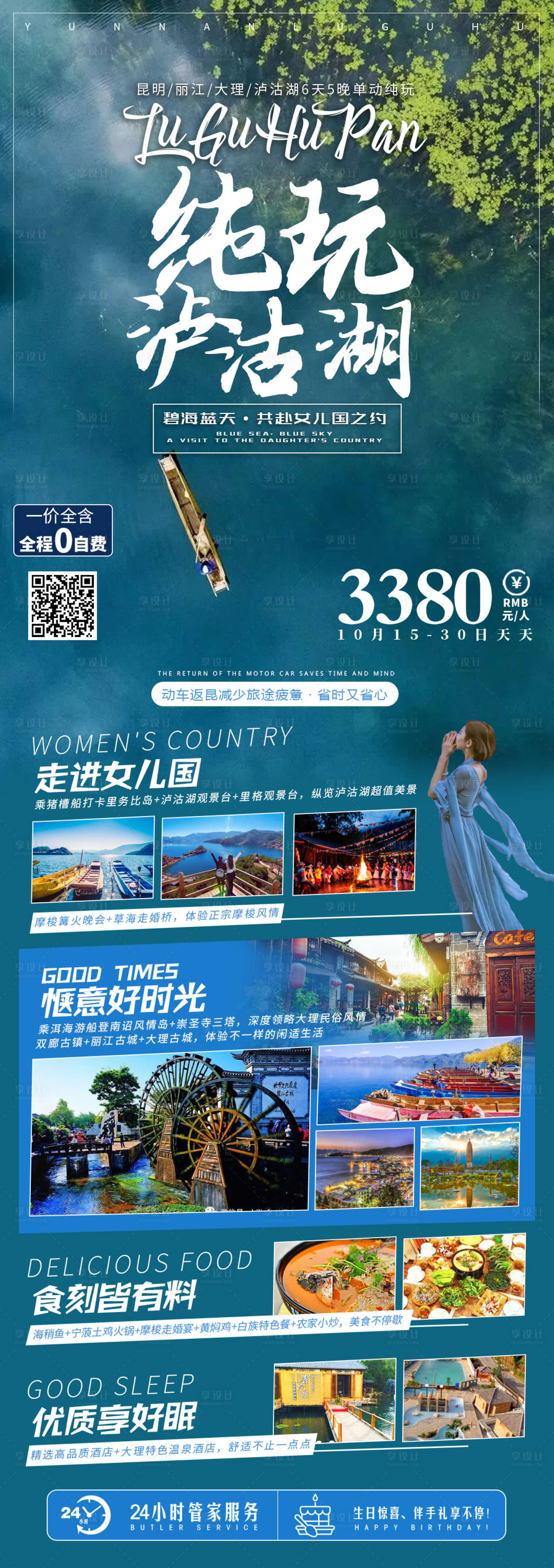 源文件下载【纯玩泸沽湖】编号：97520002177175010