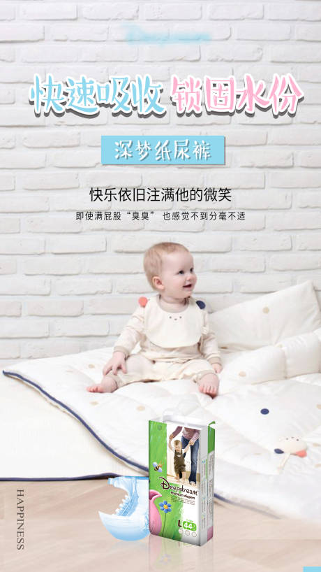 源文件下载【母婴电商婴儿创意纸尿裤产品海报】编号：56180002402613218