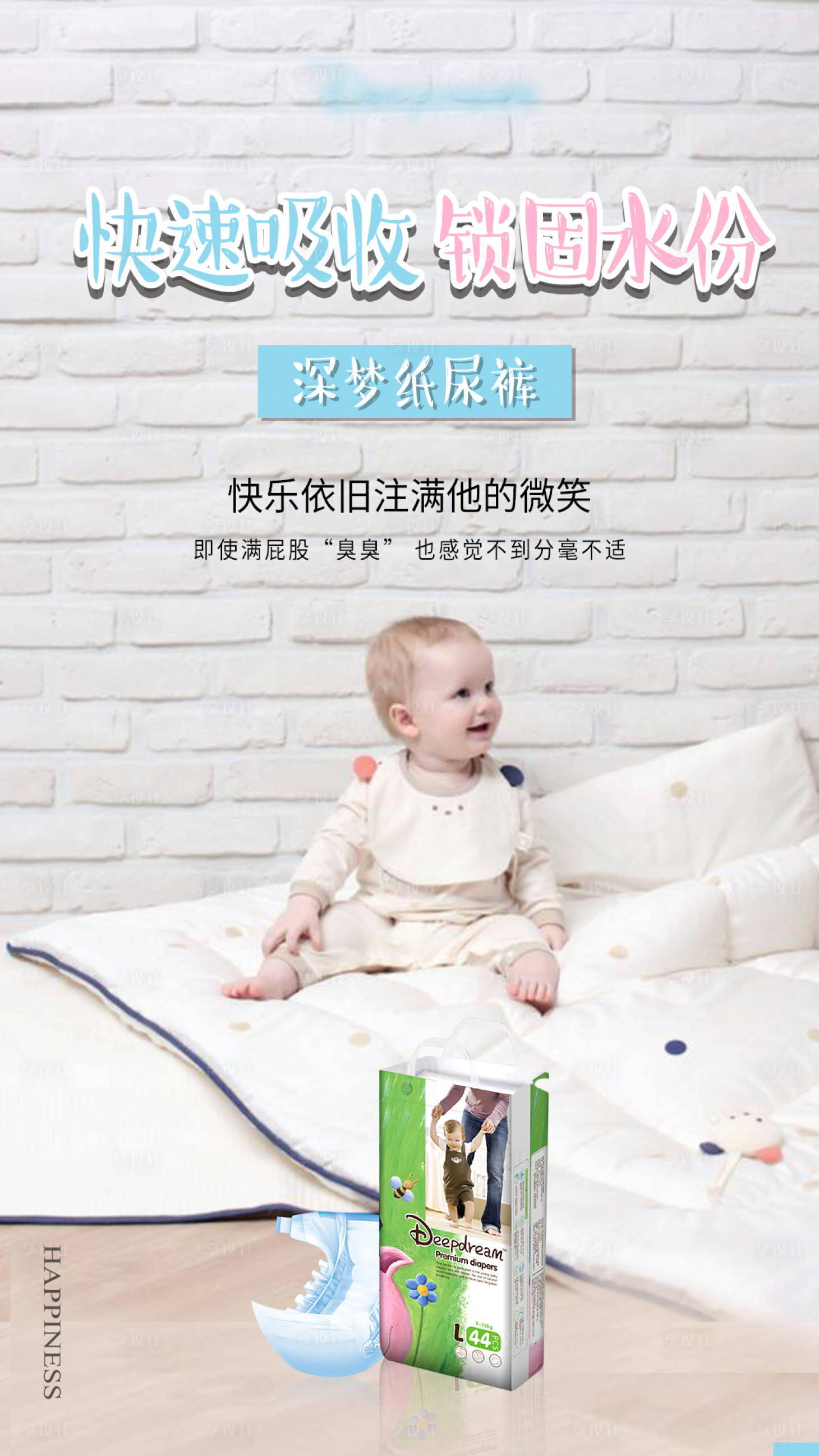 源文件下载【母婴电商婴儿创意纸尿裤产品海报】编号：56180002402613218