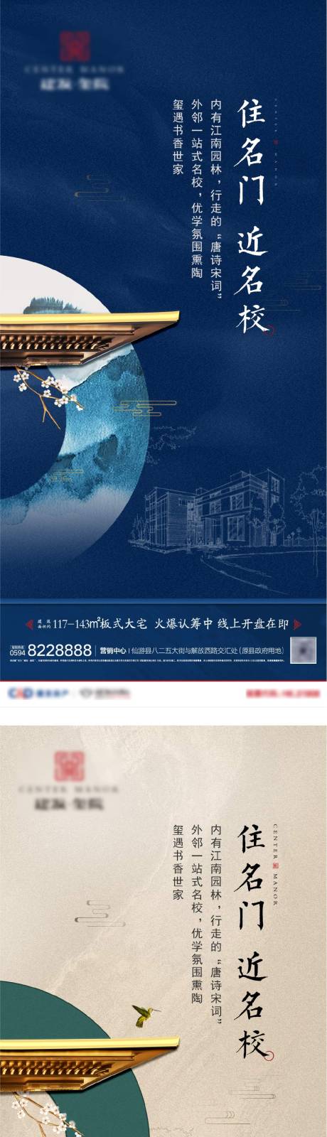 源文件下載【享設計】搜索編號：62400002180119530【地產價值點學區房海報】