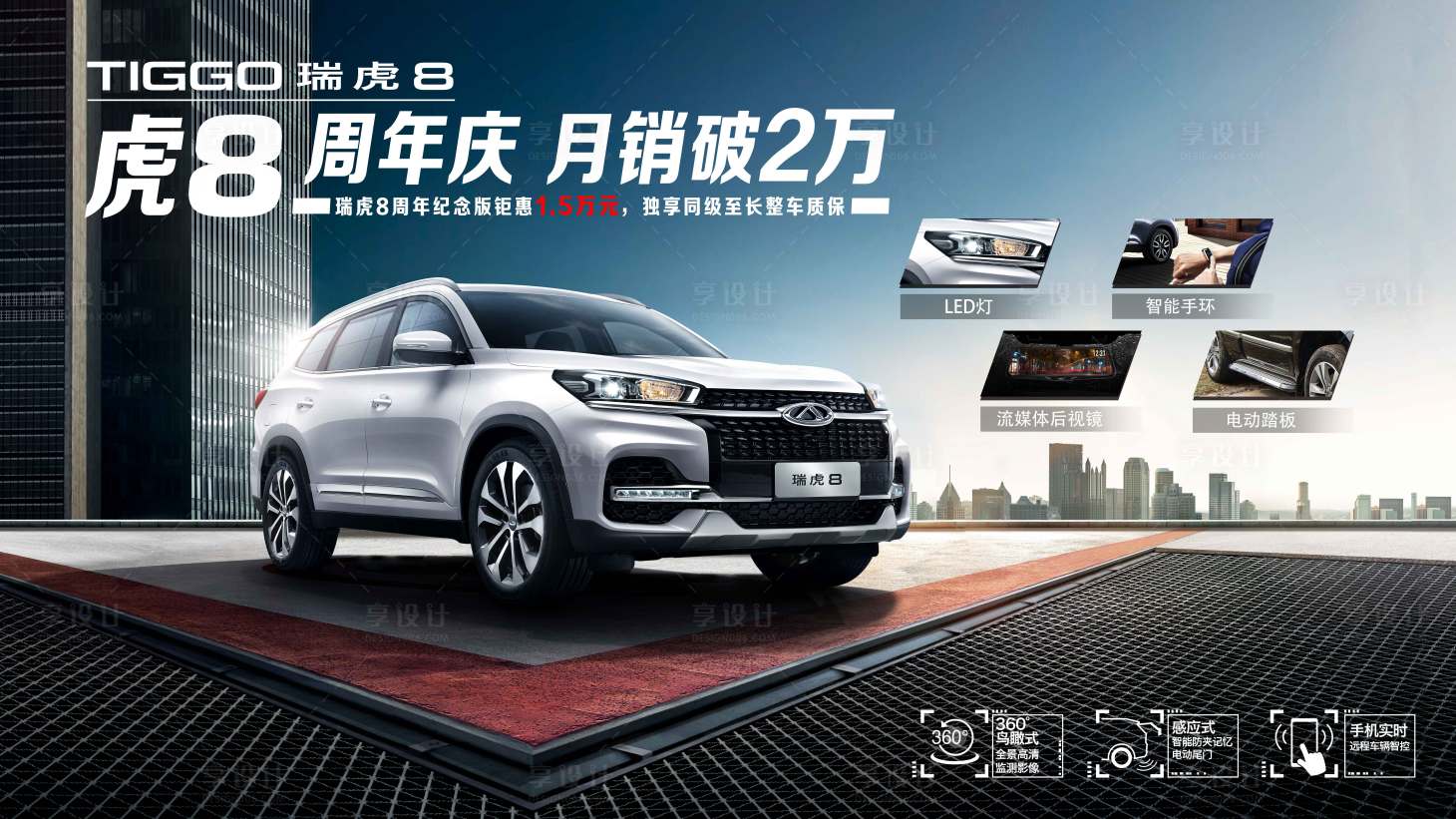 源文件下载【享设计】搜索编号：42790002252297810【汽车促销】