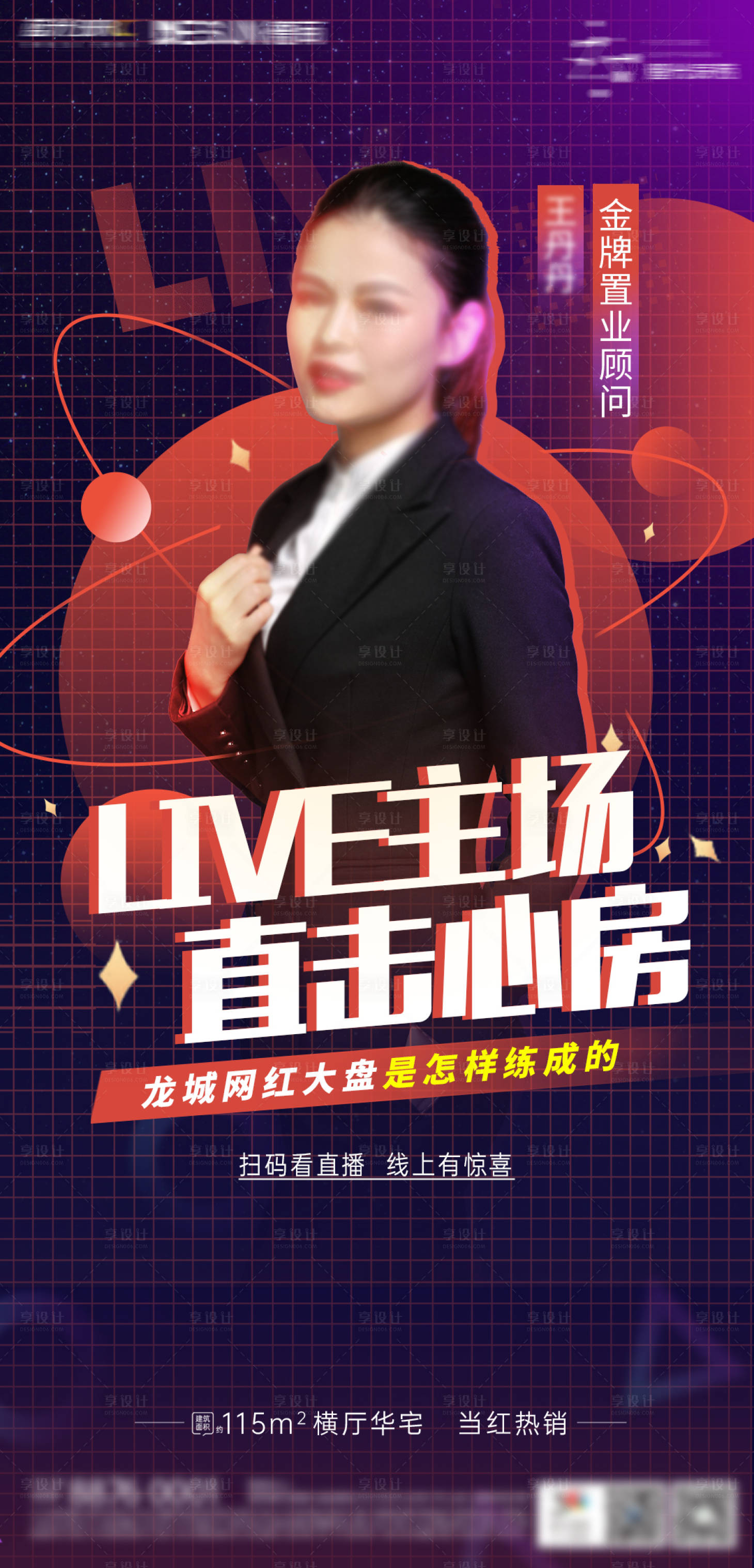 源文件下载【享设计】搜索编号：51930002219588564【活动直播海报】