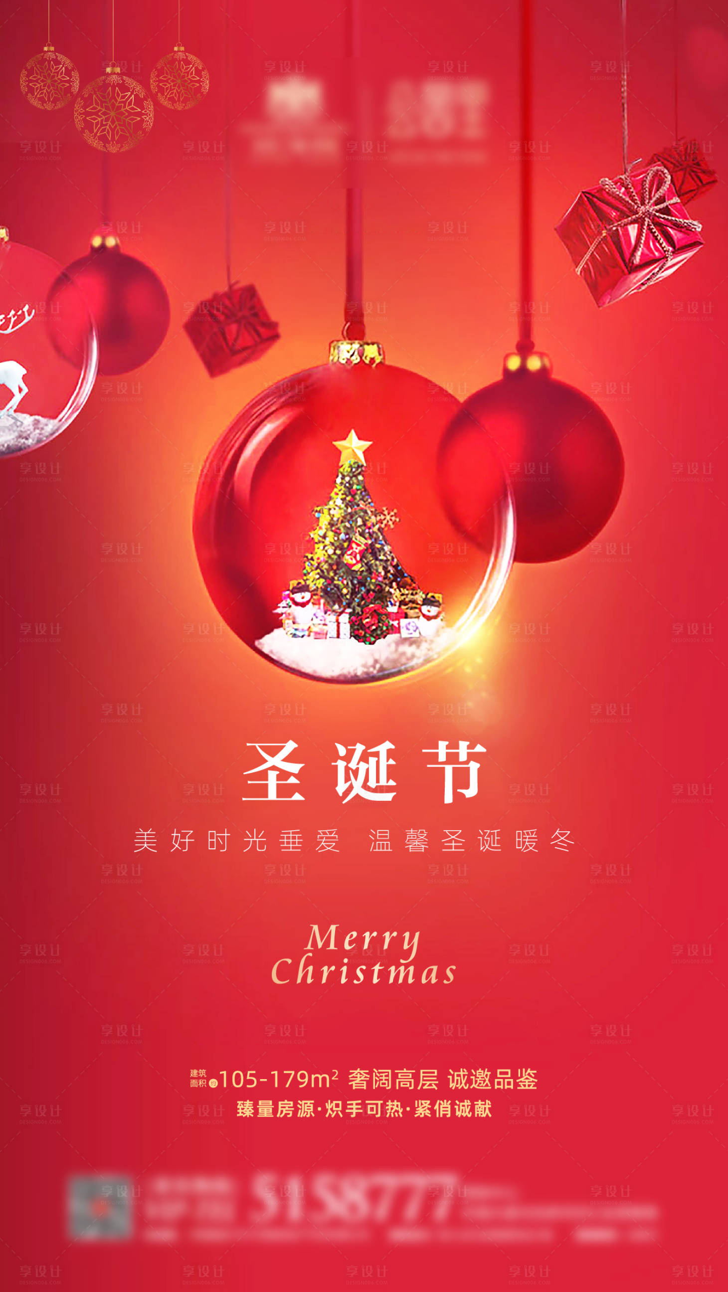 源文件下载【享设计】搜索编号：54420002244904522【圣诞节微信海报】