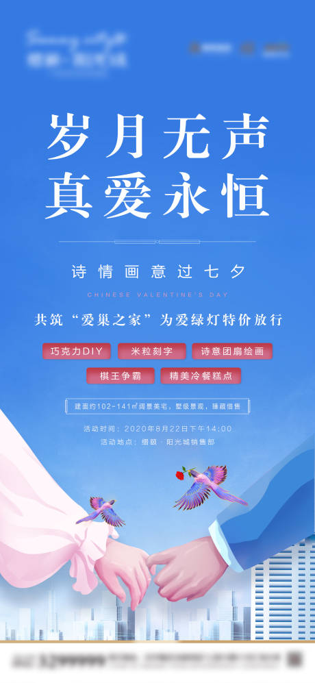 源文件下载【房地产七夕活动海报】编号：27170002275178994