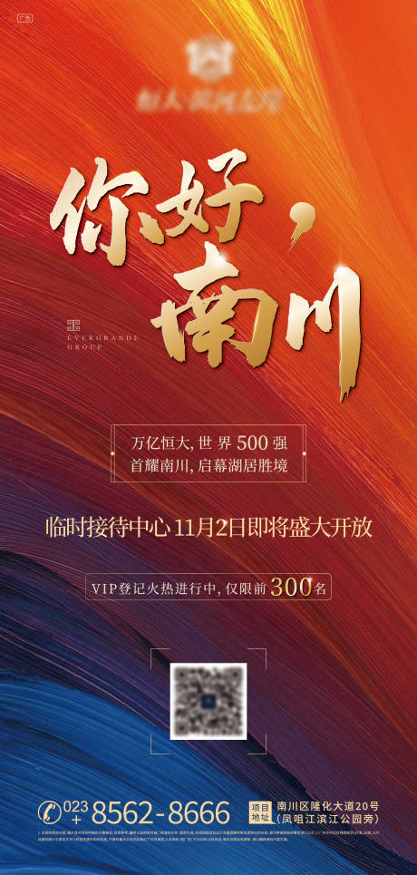 源文件下载【开放起势海报】编号：20201021151902707