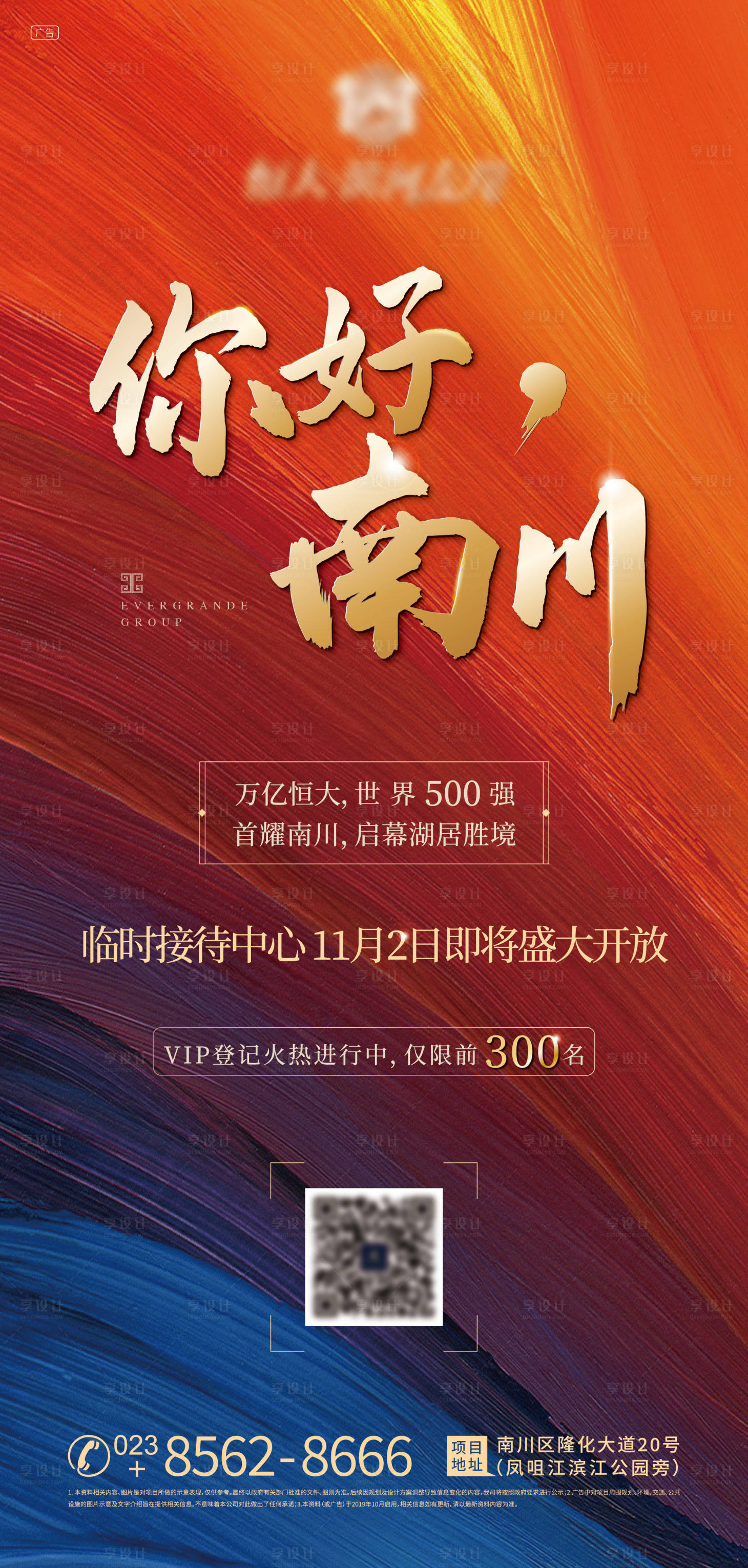 源文件下載【享設計】搜索編號：73790002312481511【開放起勢海報】