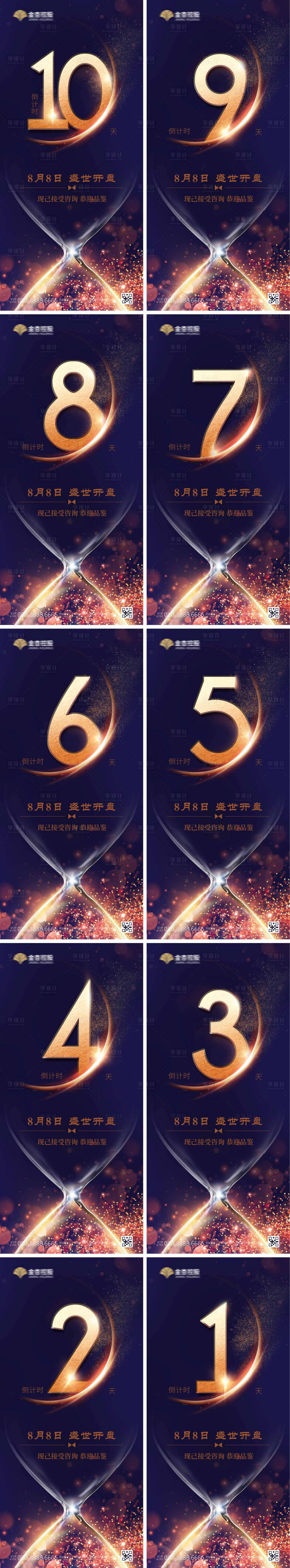 源文件下载【享设计】搜索编号：61930002370431793【地产紫色高档立体字奢华漏斗倒计时系列】