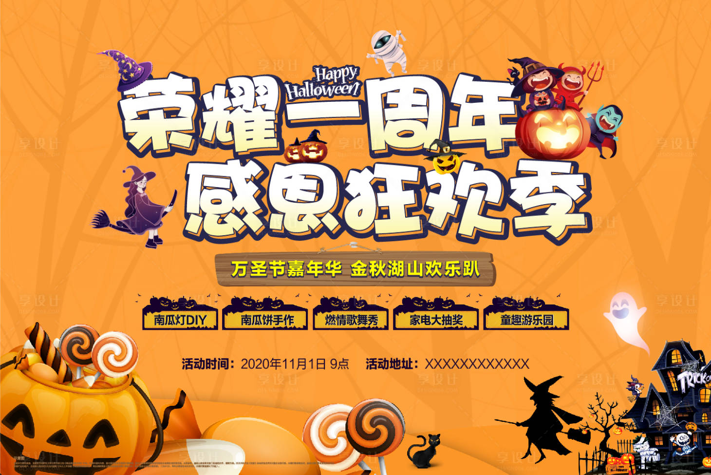 源文件下載【萬圣節 活動主畫面 地產 背景桁架】編號：56690002390587780