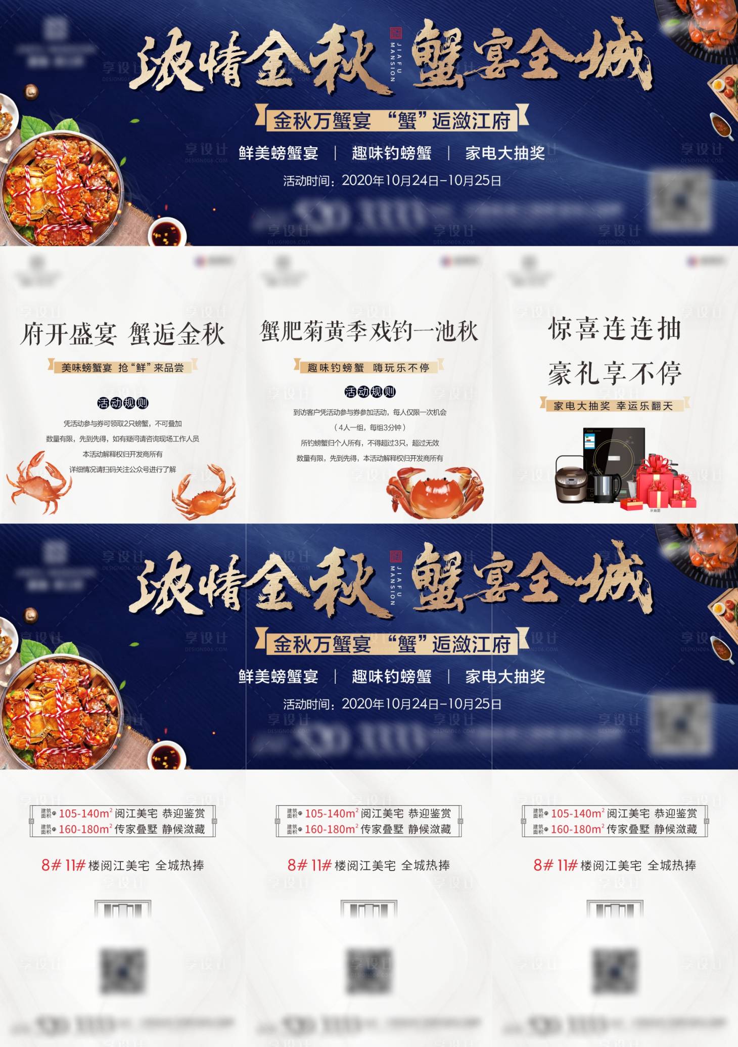 源文件下载【享设计】搜索编号：48110002310486096【地产螃蟹活动三宫格】