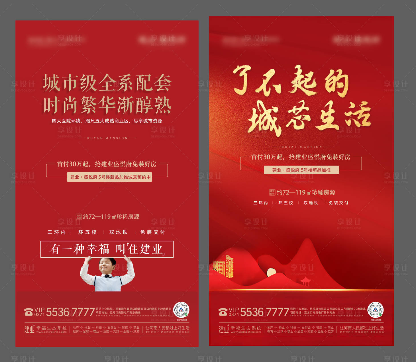 源文件下载【地产红金价值点配套系列海报】编号：67400002382071364
