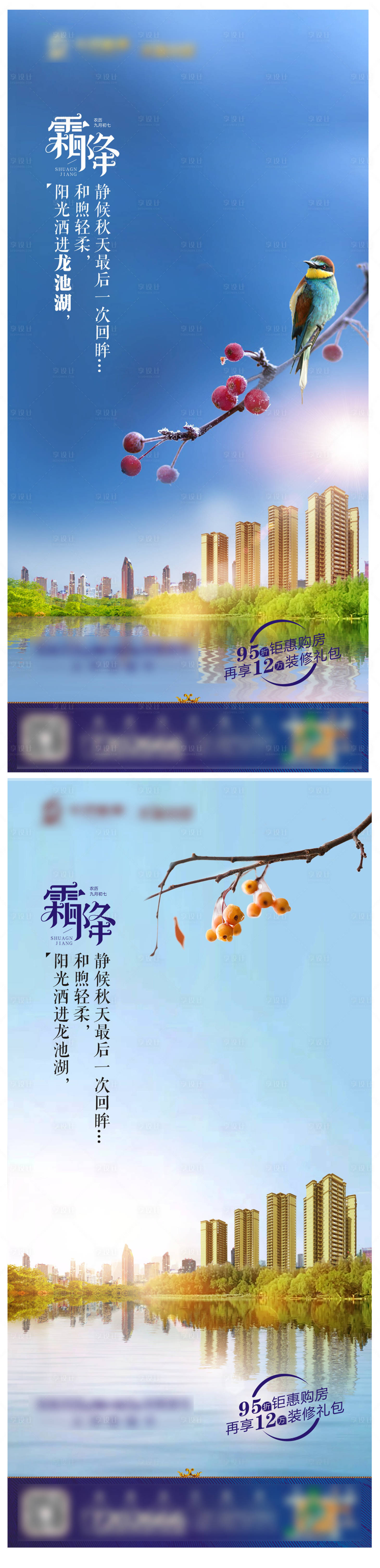 源文件下载【地产霜降节气海报系列】编号：20930002400783955