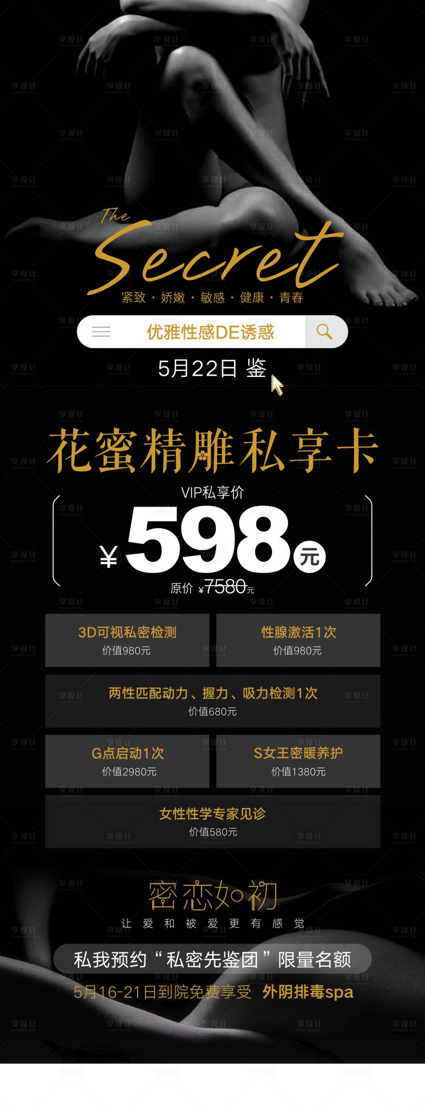 源文件下载【享设计】搜索编号：57970002280754967【医美女性私密养护海报】
