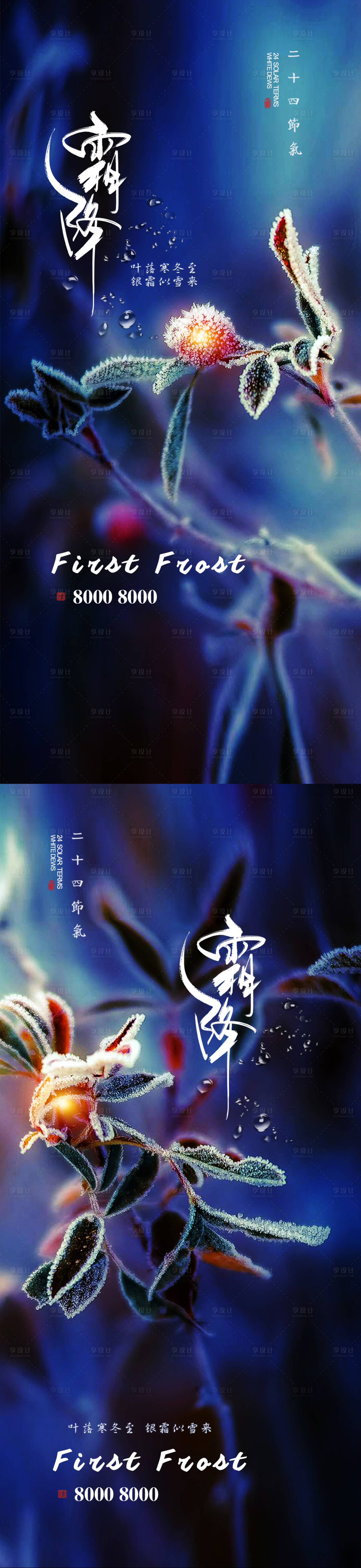 源文件下載【享設計】搜索編號：32500002203178643【霜降地產節氣海報】
