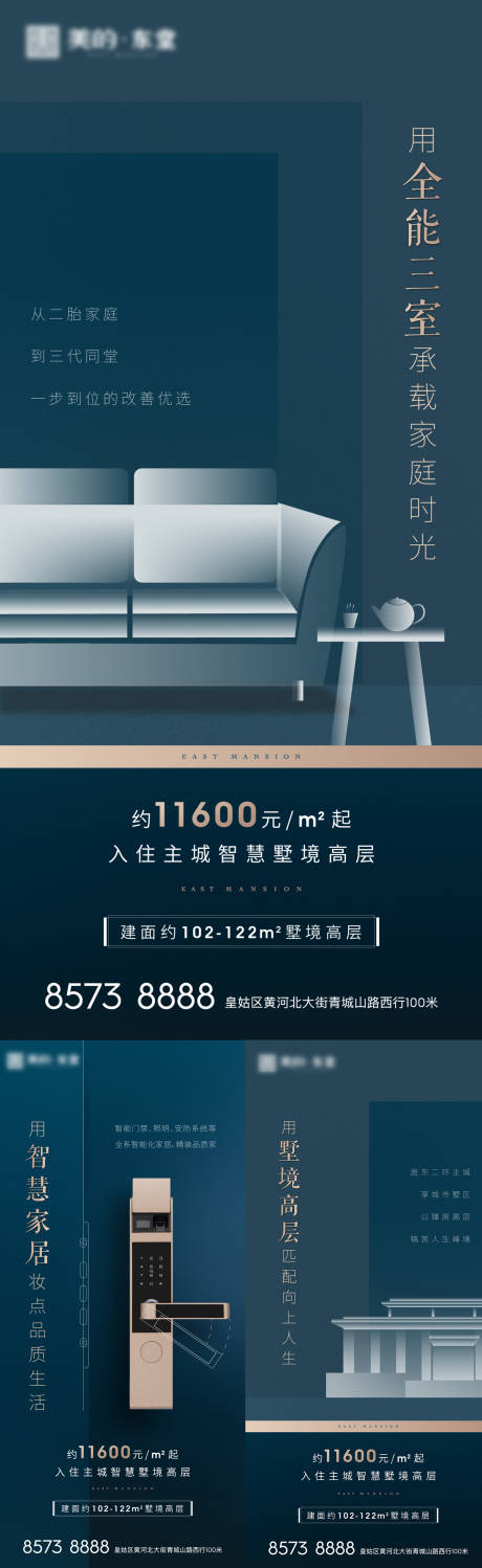 源文件下载【 地产价值点系列海报】编号：39890002186937740