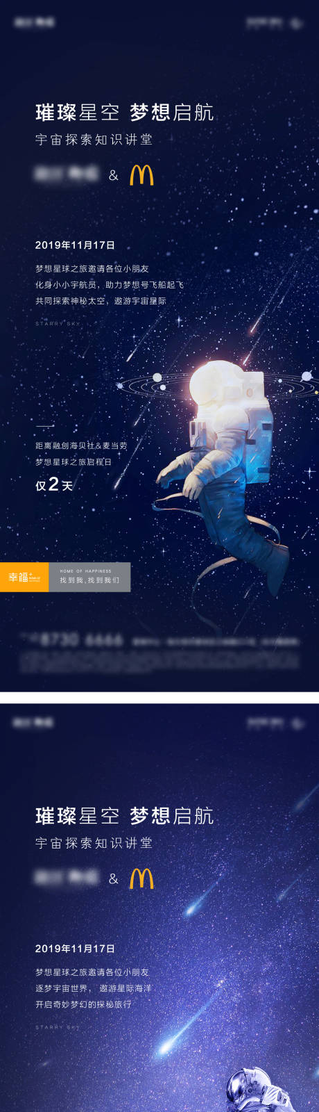 编号：20201009141605309【享设计】源文件下载-地产探索星空倒计时系列海报