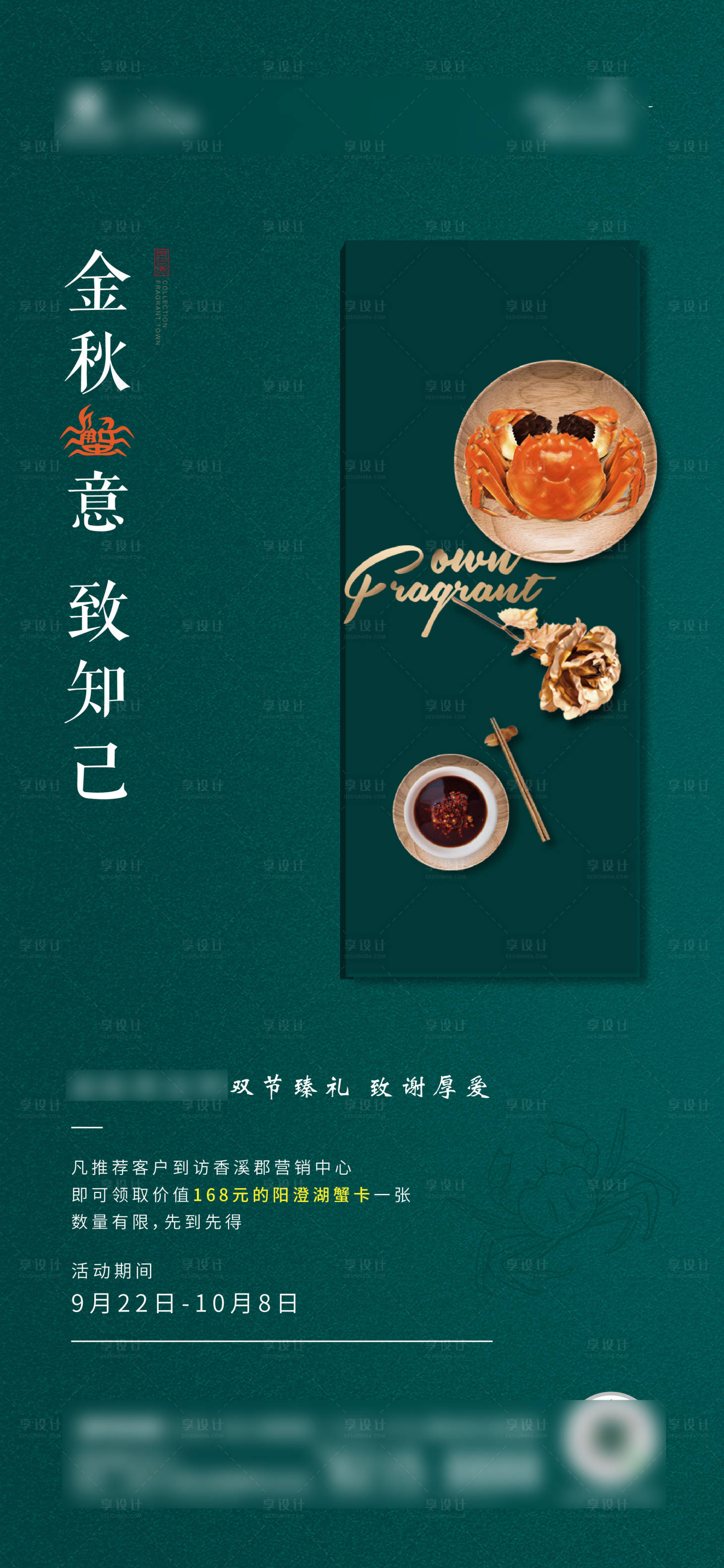 源文件下載【享設計】搜索編號：96680002332134078【房地產大閘蟹活動海報】