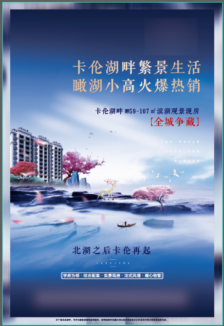 源文件下载【享设计】搜索编号：71120002336888812【地产湖景现房海报】