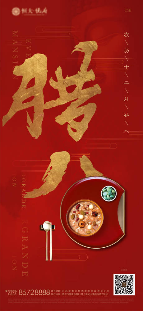 源文件下载【享设计】搜索编号：78530002416736078【腊八节气稿件】